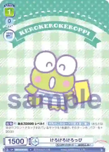 SRIO/01B-037 N けろけろけろっぴ