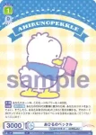 SRIO/01B-038 N あひるのペックル