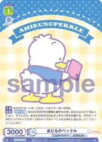 SRIO/01B-038 N あひるのペックル