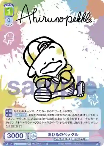 SRIO/01B-038B BR あひるのペックル