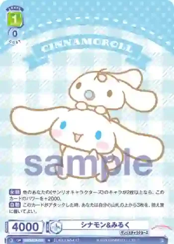 SRIO/01B-039 N シナモン&みるく