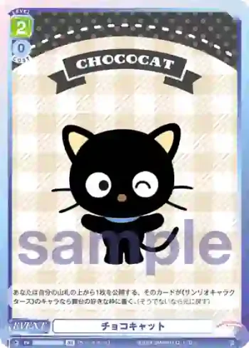 SRIO/01B-040B BR チョコキャット