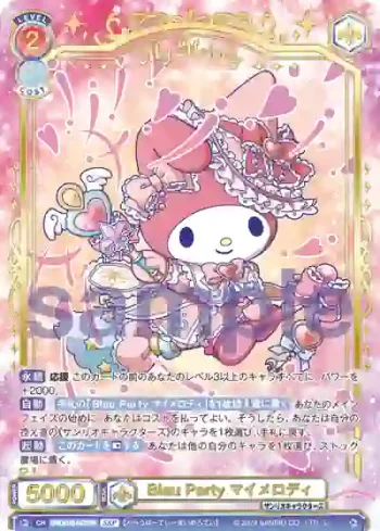 (簽名)SRIO/01B-047SSP SSP Blau Party マイメロディ