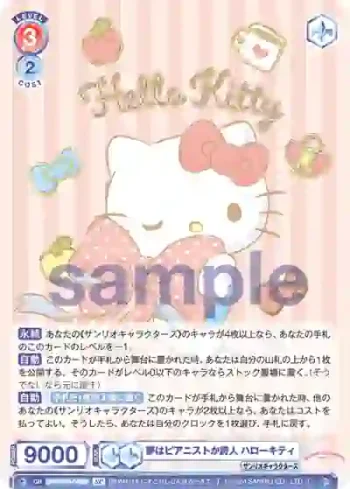 (簽名)SRIO/01B-048SP SP 夢はピアニストか詩人 ハローキティ