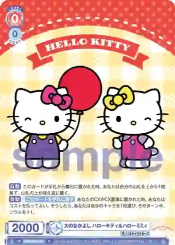 SRIO/01B-050 R 大のなかよし ハローキティ&ハローミミィ