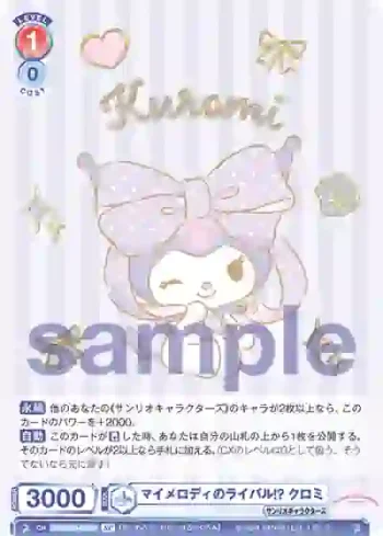 (簽名)SRIO/01B-052SP SP マイメロディのライバル!? クロミ