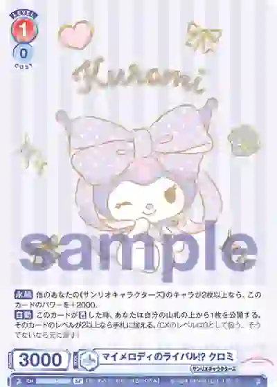 SRIO_01B-052SP (簽名)SRIO/01B-052SP SP マイメロディのライバル!? クロミ