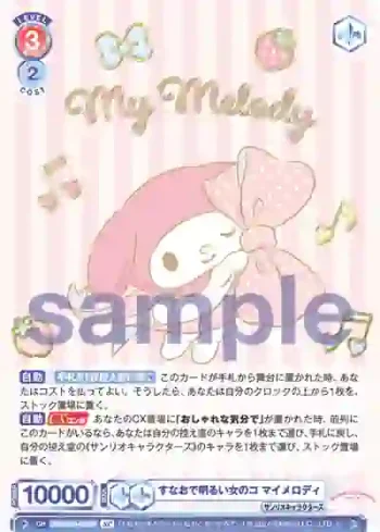(簽名)SRIO/01B-054SP SP すなおで明るい女のコ マイメロディ