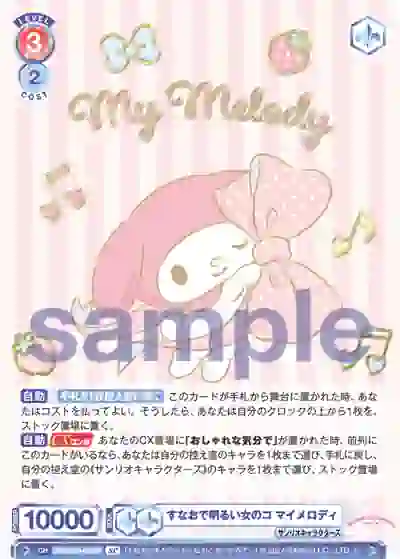 SRIO_01B-054SP (簽名)SRIO/01B-054SP SP すなおで明るい女のコ マイメロディ