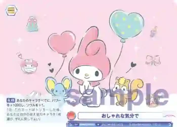 SRIO/01B-067 N おしゃれな気分で