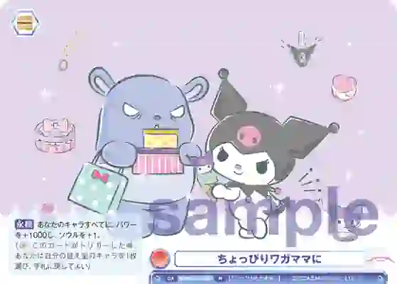 SRIO_01B-068 SRIO/01B-068 N ちょっぴりワガママに