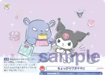 SRIO/01B-068B BR ちょっぴりワガママに