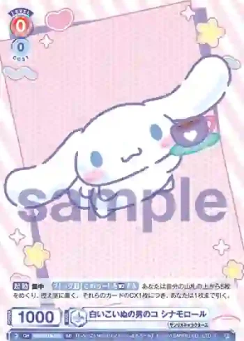 SRIO/01S-002 SD 白いこいぬの男のコ シナモロール