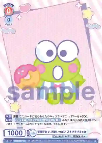 SRIO/01S-003 SD 冒険好きで、元気いっぱい けろけろけろっぴ
