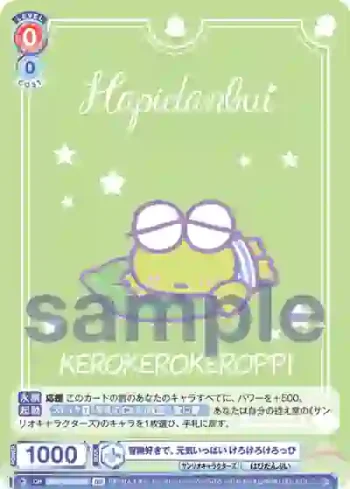SRIO/01S-003B BR 冒険好きで、元気いっぱい けろけろけろっぴ