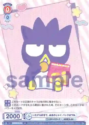 SRIO/01S-004 SD いたずら好きで、あまのじゃく バッドばつ丸