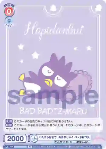 SRIO/01S-004B BR いたずら好きで、あまのじゃく バッドばつ丸