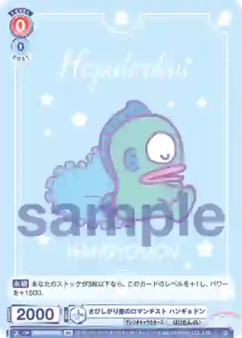 SRIO/01S-005B BR さびしがり屋のロマンチスト ハンギョドン