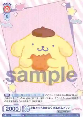 SRIO/01S-006 SD だれとでもなかよく ポムポムプリン