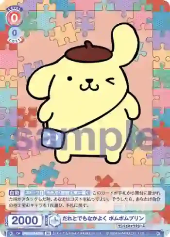 SRIO/01S-006B BR だれとでもなかよく ポムポムプリン