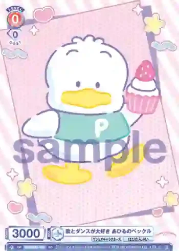 SRIO/01S-008 SD 歌とダンスが大好き あひるのペックル