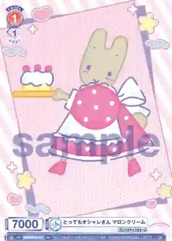 SRIO/01S-012 SD とってもオシャレさん マロンクリーム