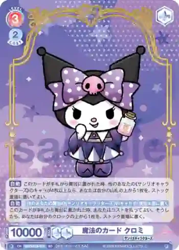 SRIO/01S-017 SD 魔法のカード クロミ