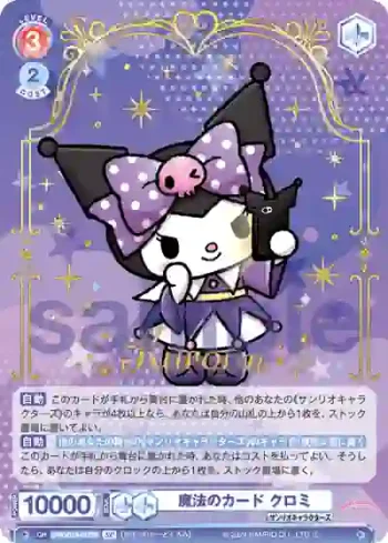 (簽名)SRIO/01S-017SP SP 魔法のカード クロミ