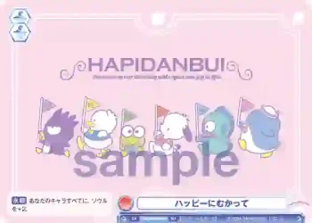 SRIO/01S-019 SD ハッピーにむかって