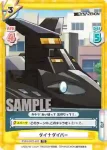 SSSS/002T-003S TD+ ダイナダイバー