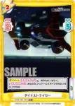 SSSS/002T-006 TD ダイナストライカー