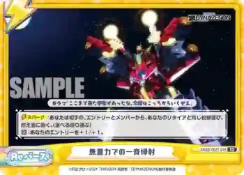 SSSS/002T-016 TD 無重力での一斉掃射