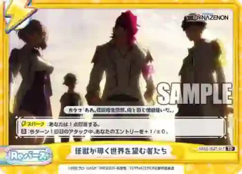 SSSS/002T-017 TD 怪獣が導く世界を望む者たち