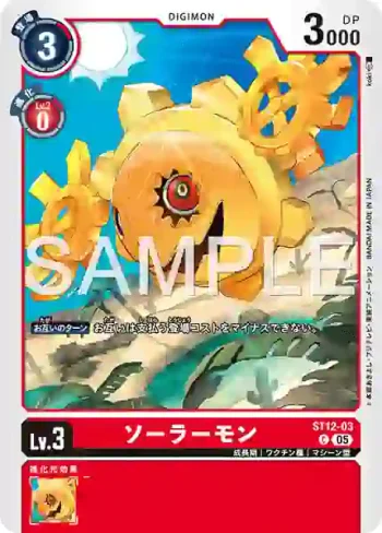ST12-03 C 太陽獸(數碼寶貝世代[AD-01])