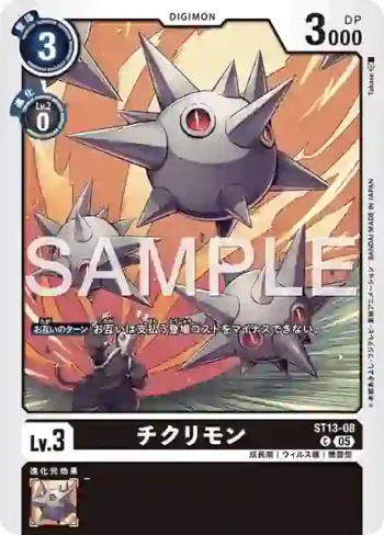 ST13-08 C 刺針獸(數碼寶貝世代[AD-01])