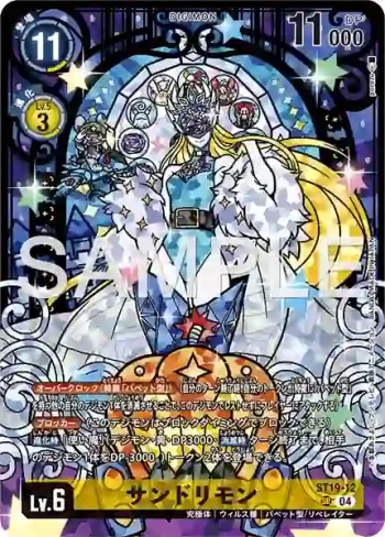 ST19-12 SR 仙杜瑞拉獸(PREMIUM HEROINES SET ver.2 [PB-23])