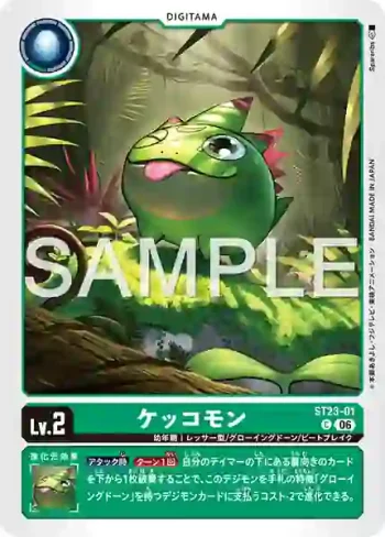 ST23-01 C 眉月壁虎獸(節奏破碎[ST-23])