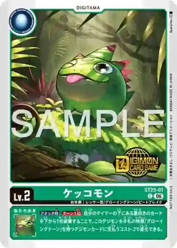 ST23-01 C 眉月壁虎獸(Welcome Tamers Pack vol. 2)