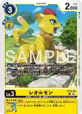 ST23-02 C 幼獅獸(節奏破碎[ST-23])