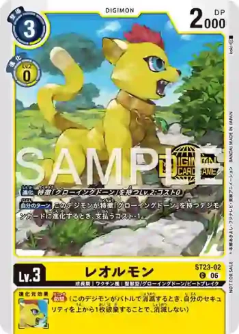 ST23-02 C 幼獅獸(Welcome Tamers Pack vol. 2)