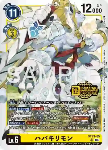 ST23-05 SR 羽羽斬獸(Welcome Tamers Pack vol. 2)