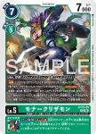 ST23-07 U 重甲蜥獸(節奏破碎[ST-23])