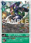 ST23-08 R 王者蜥獸(Welcome Tamers Pack vol. 2)