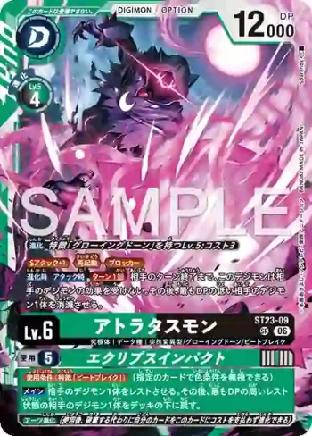 ST23-09 SR 月蝕斗篷獸/月蝕衝擊(節奏破碎[ST-23])