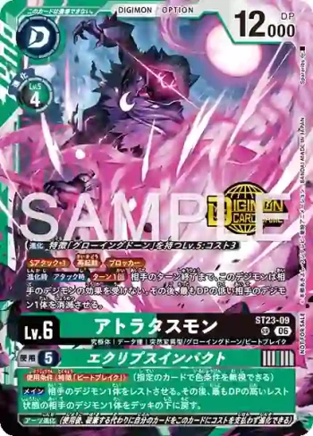 ST23-09 SR 月蝕斗篷獸/月蝕衝擊(Welcome Tamers Pack vol. 2)