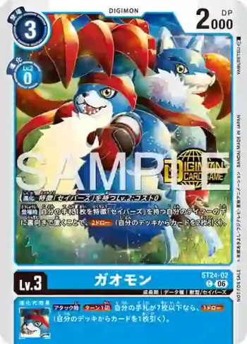 ST24-02 C 迦奧獸(Welcome Tamers Pack vol. 2)