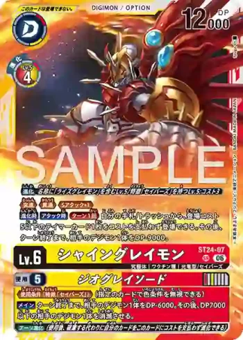 ST24-07 SR 閃光暴龍獸/大地暴龍劍(數碼寶貝拯救者[ST-24])