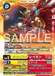 ST24-08 C 拉拉獸(Welcome Tamers Pack vol. 2)