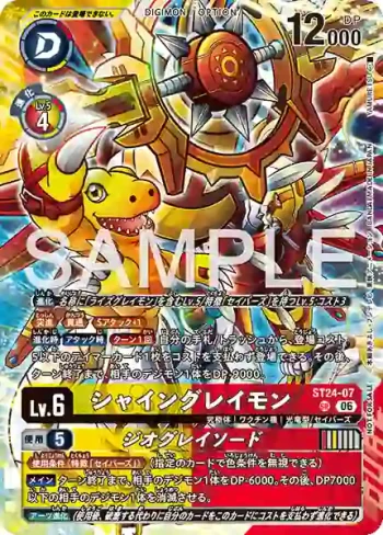 ST24-07 SR 閃光暴龍獸/大地暴龍劍(雙重巨變[BT-25] 發售錦標賽 參加紀念品)