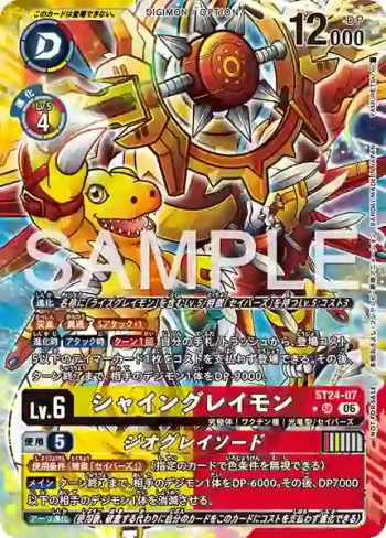 (異畫)ST24-07 SR 閃光暴龍獸/大地暴龍劍(雙重巨變[BT-25] 發售錦標賽 優勝紀念品・幸運獎品)